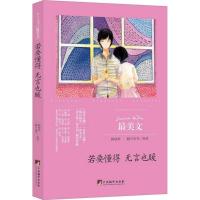 正版新书]若是懂得 无言也暖陈晓辉9787511731678