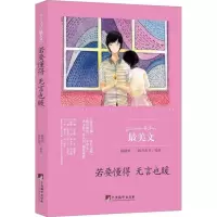 正版新书]若是懂得 无言也暖陈晓辉9787511731678