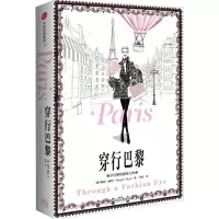 正版新书]穿行巴黎 畅享巴黎的精致与优雅梅根·赫斯978750869403