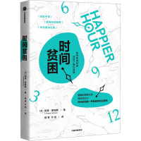 正版新书]时间贫困(英)凯茜·霍姆斯9787521759181