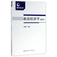 正版新书]政治经济学(第2版)蔡继明9787304083748
