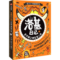 正版新书]洛基日记 1 恶作剧之神坠落人间(英)路易·斯托厄尔9787