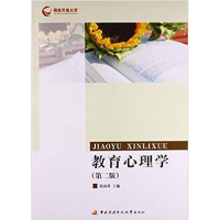 正版新书]教育心理学(第2版)张向葵编9787304061074