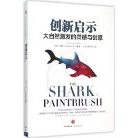 正版新书]创新启示:大自然激发的灵感与创意杰伊·哈曼978750865