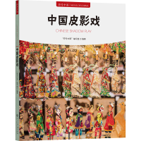 正版新书]中国皮影戏"符号中国"编写组 编9787566023421