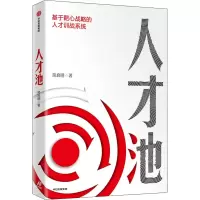 正版新书]人才池熊启明9787521721065