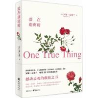 正版新书]爱在别离时安娜·昆德兰9787229118396