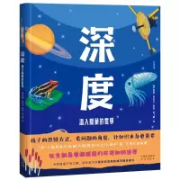 正版新书]深度:潜入隐藏的世界[澳]杰斯·麦吉辛9787500173793
