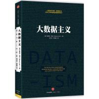 正版新书]大数据主义史蒂夫·洛尔9787508653716
