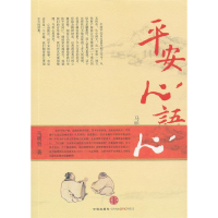 正版新书]平安心语马明哲著9787508618197