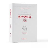 正版新书]共产党宣言(大字本)马克思 恩格斯9787511745088