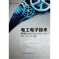 正版新书]电工电子技术(第2版)李西平9787304062415