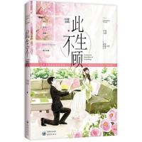 正版新书]此生不顾柠檬羽嫣9787229094317