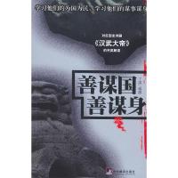 正版新书]善谋国,善谋身丁雷9787802110786