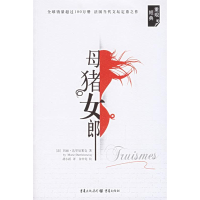 正版新书]母猪女郎(法)达里厄塞克 胡小跃9787536678248