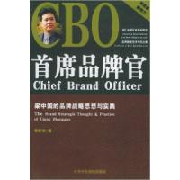 正版新书]首席品牌官:梁中国的品牌战略思想与实践郑新安978750