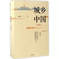 正版新书]城乡中国周其仁 著 著9787508671741