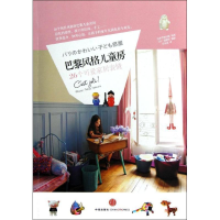正版新书]巴黎风格儿童房(日)学研出版9787508636528