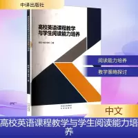 正版新书]高校英语课程教学与学生阅读能力培养熊奕,林青,常笑