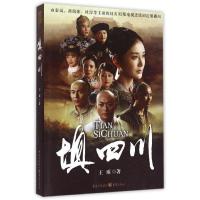 正版新书]填四川王雨9787229085117