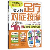 正版新书]惊人的足疗对症按摩(附光盘)简绣钰9787554213018