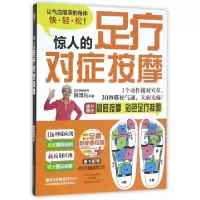 正版新书]惊人的足疗对症按摩(附光盘)简绣钰9787554213018