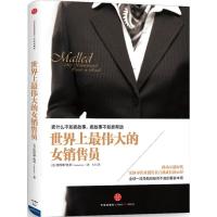 正版新书]世界上最伟大的女销售员[美]凯特琳·凯利9787508639741