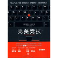 正版新书]完美竞技(美) 哈姆.9787508619842
