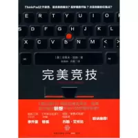 正版新书]完美竞技(美) 哈姆.9787508619842