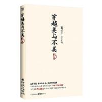正版新书]穿越美与不美陈远 撰9787229037086