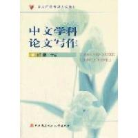 正版新书]中文学科论文写作任鹰9787304049096
