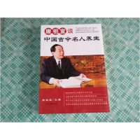 正版新书]唐祖宣谈中国古今名人养生才9787534827587
