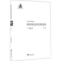 正版新书]韩国鲁迅研究精选集(第2辑)朴宰雨9787511730343