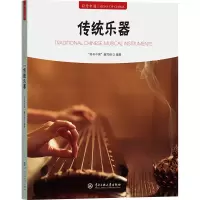 正版新书]传统乐器
