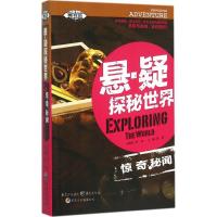 正版新书]惊奇秘闻龚勋9787229098346