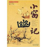 正版新书]小窗幽记国学经典陈眉公9787807390190