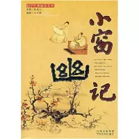 正版新书]小窗幽记国学经典陈眉公9787807390190