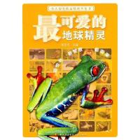 正版新书]最可爱的地球精灵杨宏志.9787304047313