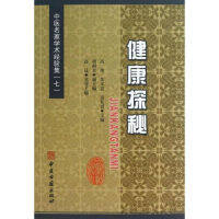 正版新书]张浩良临床经验集(7)张浩良9787515201856