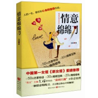 正版新书]情意绵绵刀戈娅9787229062354