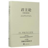 正版新书]君主论(拿破仑批注版)(精)马基雅维利9787511732538