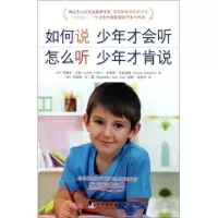 正版新书]如何说少年才会听怎么听少年才肯说(美)阿黛尔·法伯//