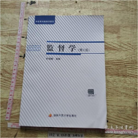 正版新书]2020版 籍监督学 第2版郎佩娟/主编9787304104610