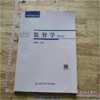 正版新书]2020版 籍监督学 第2版郎佩娟/主编9787304104610