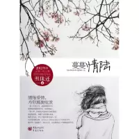 正版新书]蔓蔓情陆明珠还9787229055899