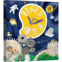 正版新书]时间从哪里来合肥狐狸家教育科技有限公司978752174099