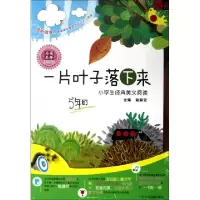 正版新书]CD一片叶子落下来小学生经典美文阅读(附书)广东大音音