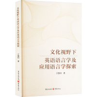 正版新书]文化视野下英语语言学及应用语言学探索于慧川 著97872
