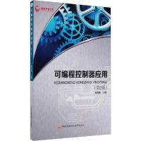 正版新书]可编程控制器应用孙海维 编9787304066994
