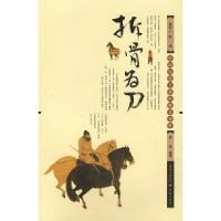 正版新书]拆骨为刀蒋蓝9787536697270